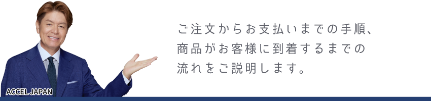 お買い物ガイド