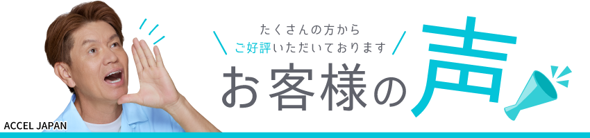 お客様の声pc