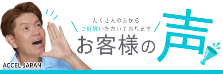 お客様の声sp